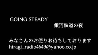 柊のラジオ 【ラギラジ!】「柊さんの好きな人と曲」