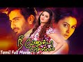 Nee Venunda Chellam 2006 Jithan Ramesh Gajala Namitha Tamil Super Hit Latest Full Movie