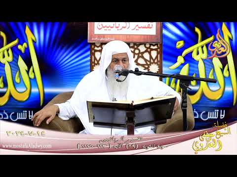  تفسير الربانيين ـ  سورة التوبة ( 29 ) الآيات ( 113-117 )  تاريخ 14 7 2024 