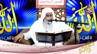 تفسير الربانيين ـ  سورة التوبة ( 29 ) الآيات ( 113-117 )  تاريخ 14 7 2024