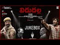 Vidudhala Part1 Telugu Jukebox Vetri Maaran Ilaiyaraaja Soori VijaySethupathi