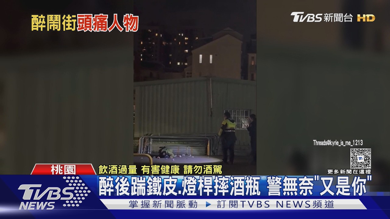 深夜擾鄰!醉男狂踢鐵皮屋、砸碎酒瓶 警到場嘆:又是你