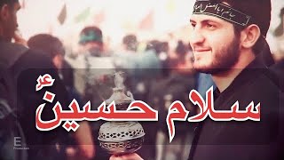 Momin Abad 2021  Title Noha   سلام حسینؑ 