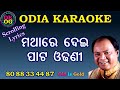 Mathare Dei Pata Odhani Karaoke With Lyrics