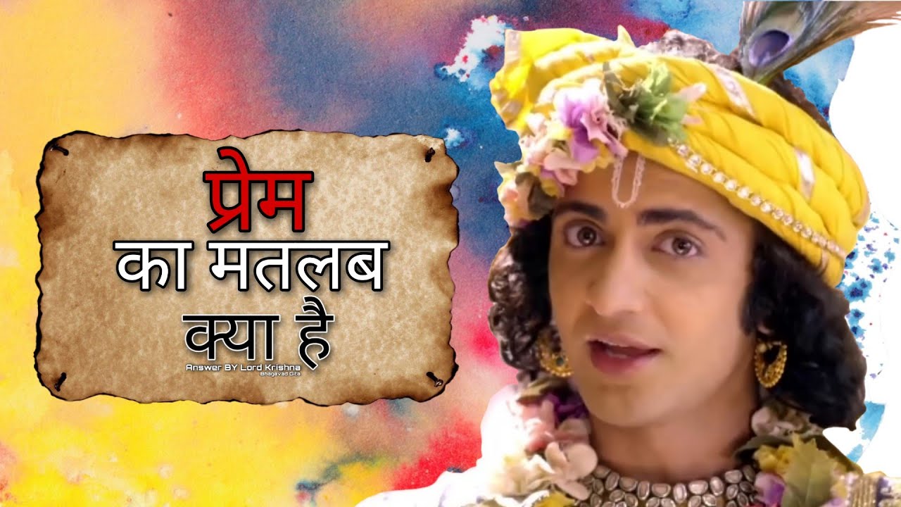 Watch video Prem Ka Matlab Kya Hai | What is The Meaning Of Love | Krishna Vaani | Bhagavad Gita Now Prem Ka Matlab Kya Hai | What is The Meaning Of Love | Krishna Vaani | Bhagavad Gita