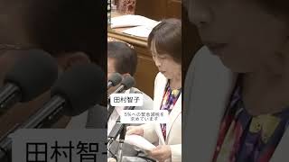 #田村智子 #日本共産党 #jcp #選挙 #東京 #衆議院 #国会 #政治 #社会 #歴史 #自民党 #高市早苗 #ビジネス #給料 #裏金 #暮らし #物価高 #子育て #バイト #消費税 #節約