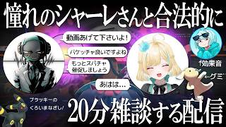 【あいまる/しおいぬ/シャーレ】ハイランダー杯！メタゲームの頂点なんて俺以外はいらんな～！【ポケモンチャンピオンズ】