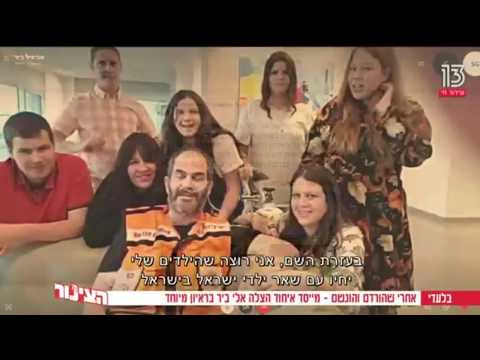 Eli Beer Returns to Israel | נשיא איחוד הצלה, אלי ביר, חזר הביתה