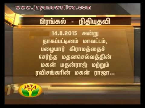 இயற்கை இடர்பாடுகளால் உயிரிழந்த 23 பேரின் குடும்பங்களுக்கு முதலமைச்சர் ஜெயலலிதா இரங்கல் 18 01 2016