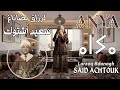 Said Achtouk Larzaq Bdanagh Cover By Anya سعيد أشتوك لرزاق بضاناغ Amazigh Rways 