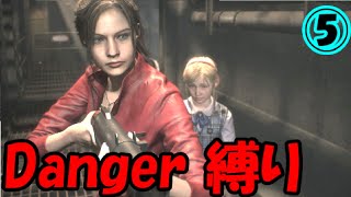 【ゆっくり実況】DangerクレアでHARDCORE Part5【縛りプレイ】