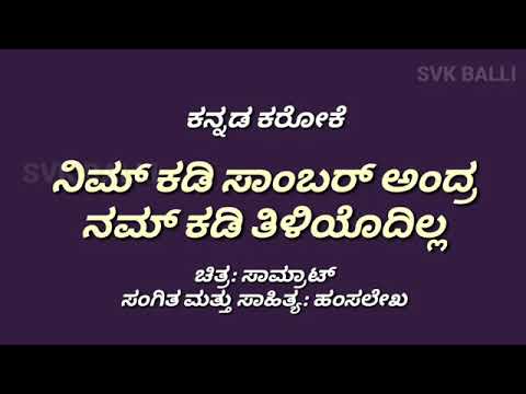 SAMRAT - Nimkade Sambar andre