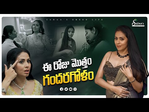 ఈ రోజు మొత్తం గందరగోళం 😩 || BB Jodi Season 2 || Sadaa’s Green Life