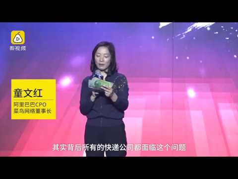 菜鸟网络董事长：我们要帮帮快递员