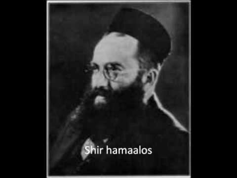 shir hamaalos - שיר המעלות  by yossele rosenblatt