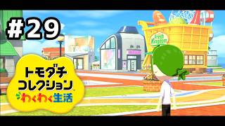 【トモダチコレクションわくわく生活】絶望#29