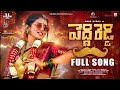Peddi Reddy Full Song Bullet Ribbon Laxman Madeen School Naga Durga Leading Boys