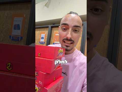 אני חייב למצוא את השוקולד הזה! (של הסולטיז!)