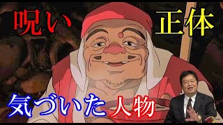 【もののけ姫⑧】ジコ坊はアシタカの呪いの正体に気づいていた?【岡田斗司夫切り抜き】