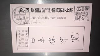 🇯🇵日本保守党応援& I love Japan.    is live! #あさ8 #日本保守党 #アメリカ