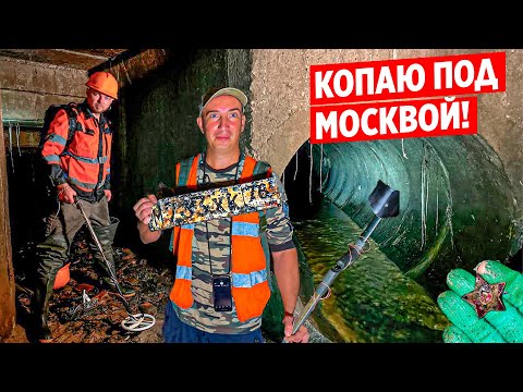 Этот тоннель ведет в Кремль но туда ходить нельзя! Подземная Москва, с Диггером Данилом Давыдовым!
