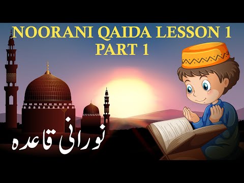 Noorani Qaida Lesson 1 Part 1 - Easy Noorani Qaida For Kids Lesson English