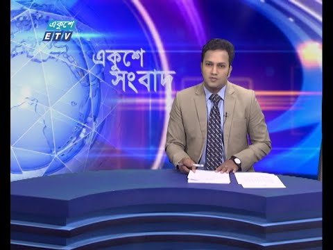 02 PM News || দুপুর ০২টার সংবাদ || 03 July 2021 || ETV News