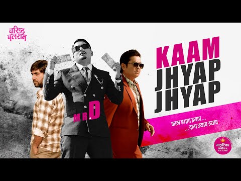 Kaam Jhyap Jhyap - Mr. D | BARISTHA BALARAAM Movie OST | Dayahang Rai, Bijay Baral, Samriddhi Aryal - YouTube video thumbnail