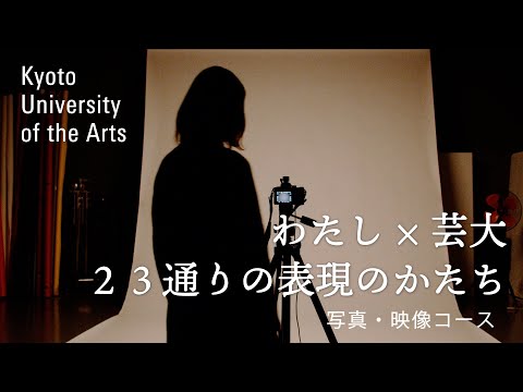 学生が語る写真・映像コース｜作品を通して肉体のイメージに対する更新とマイノリティのフィールドを広げたい｜京都芸術大学 23人のストーリー vol.４ 山神 美琴