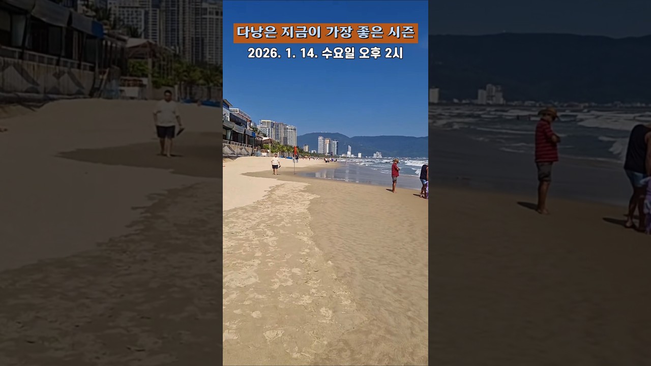 [거리영상] 다낭은 지금이 가장 좋은 시즌