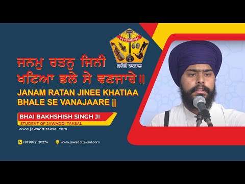 Bhai Bakhshish Singh Ji Student of Jawaddi taksal | 18th Barsi Samagam of Sant Baba Sucha Singh Ji