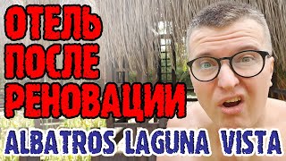Видео об отеле Albatros Laguna Vista Beach , 1