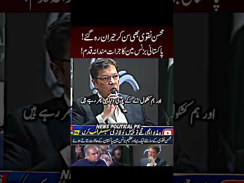 ​This Businessman Exposed Everything in Front of Mohsin Naqvi!