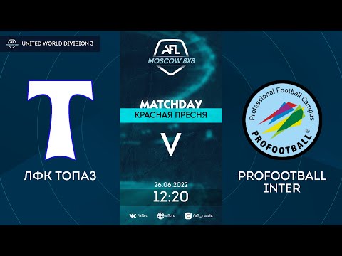 AFL22. United World Division 3. Day 7. ЛФК ТОПАЗ - ProFootball Inter