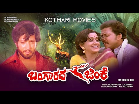 Bangarada Jinke   Vishnuvardhan, Bharathi, Aarathi, Leelavathi, Pramila Joshai, Sundarraj, Lokanath