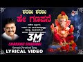 Sharanu Sharanu Hey Sri Ganesha Bhakthi Pushpanjali Kannada New Lyrical Video SPB