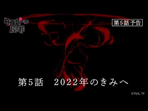タコピーの原罪 Video24