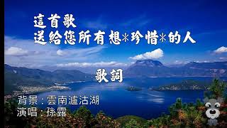 Download lagu Sun Lu 孙露 - Zhenxi 《珍惜》Cherish 1080P mp3