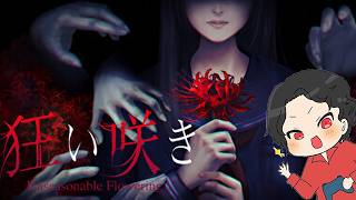 【狂い咲き Demo】自然に囲まれた平穏な暮らしが始まると思いきや…