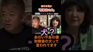 ホリエモン、財務省の犬のあだ名が面白すぎるwww#ホリエモン #片山さつき #自民党 #高市早苗 #きのたけラジオ