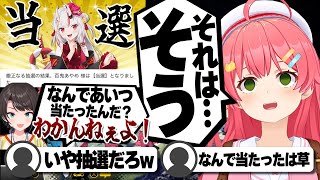 【コメ付き】なぜ百鬼あやめが当ったか理解できないみこスバの2人【ホロライブ/さくらみこ/切り抜き】 #さくらみこ