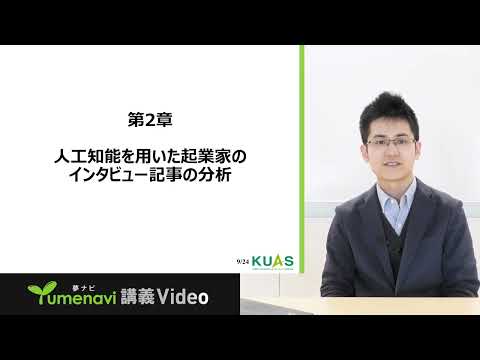 【経営学科】稲田昴弘先生／「ベンチャーの都 京都」はなぜできたか？（夢ナビ講義Video）