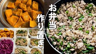 平日をラクする お弁当おかず作り置きvlog