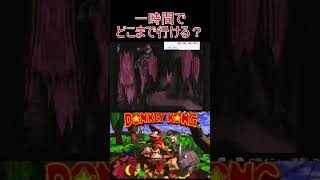 2　スーパードンキーコング #ゲーム実況  #ゲーム