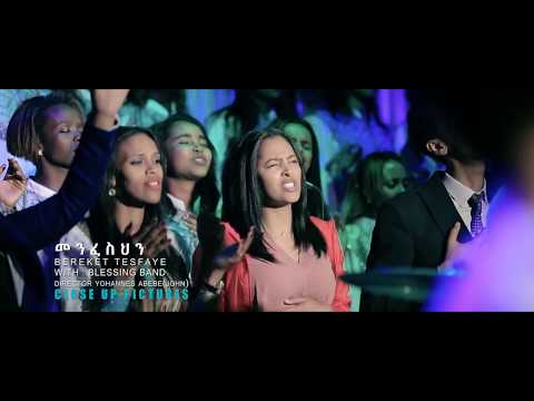 Bereket Tesfaye Live Concert መንፈስህን (Menifesih)