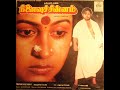 1989 Ninaivu Chinnam Oorellam Thoongumpothu Audio Song HQ Audio