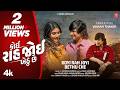 કોઈ રાહ જોઈ બેઠું Koyi Rah Joyi Bethu Che Song Vikram Thakor Gujarati Ne