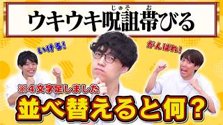 邪魔な文字を足すほど高得点！ふくらPがギリギリ解けるひらめきクイズを作れ！