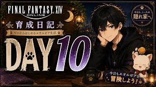 【FF14】DAY10｜2.0終盤！【初見歓迎】