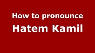 How to pronounce Hatem Kamil
